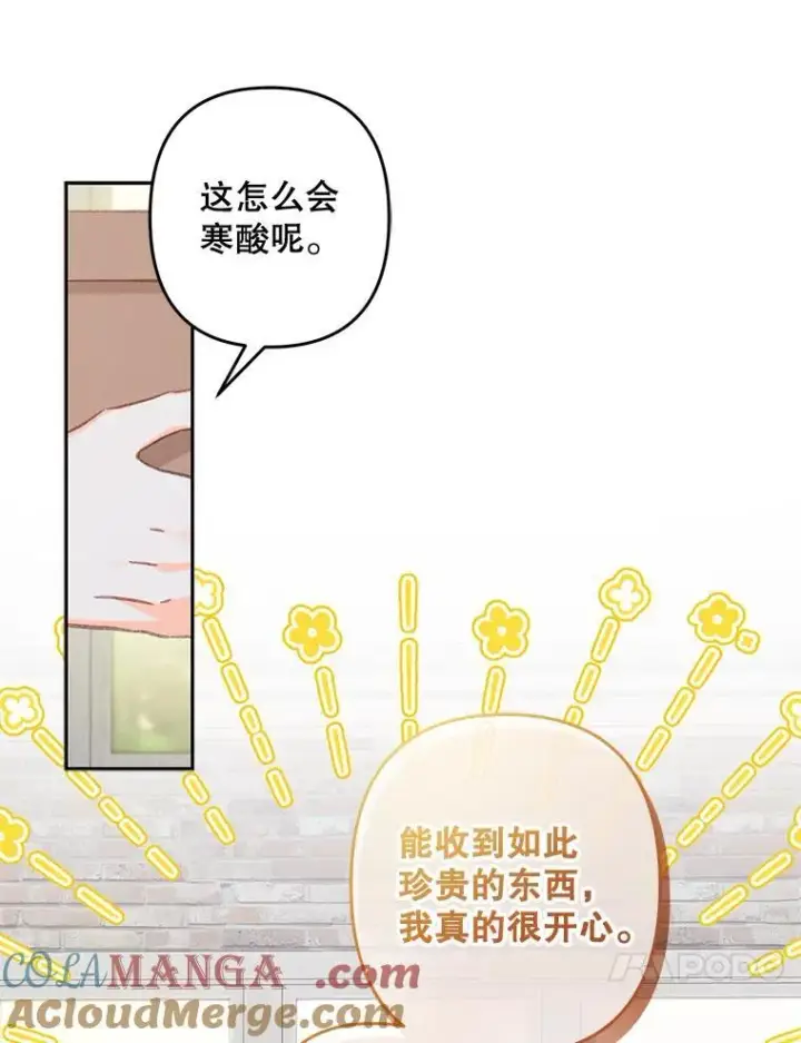 漫画《在恐怖游戏中作为女仆活下去》37.关心则乱第22张图