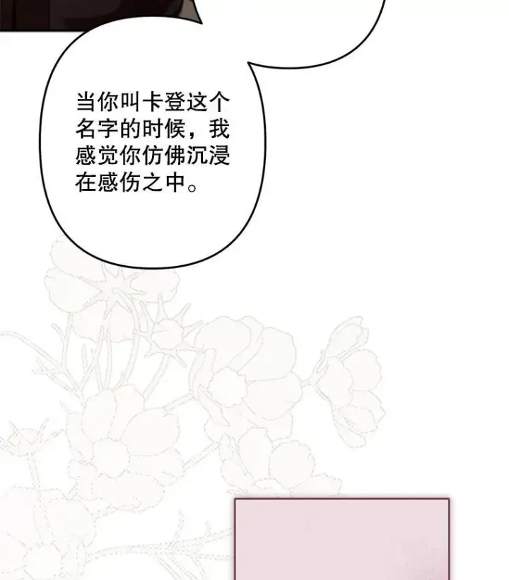 漫画《在恐怖游戏中作为女仆活下去》37.关心则乱第3张图