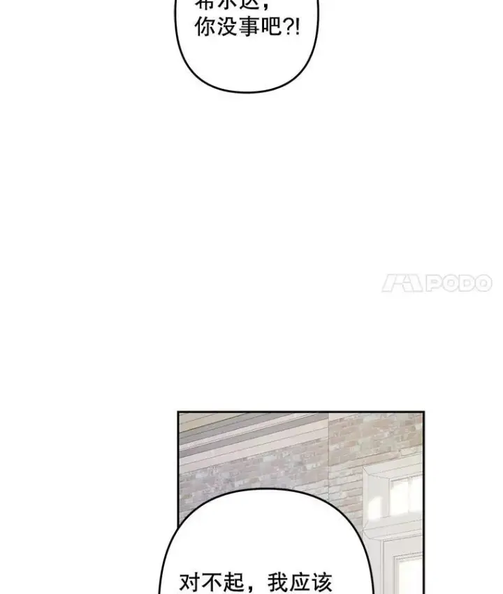 漫画《在恐怖游戏中作为女仆活下去》37.关心则乱第39张图