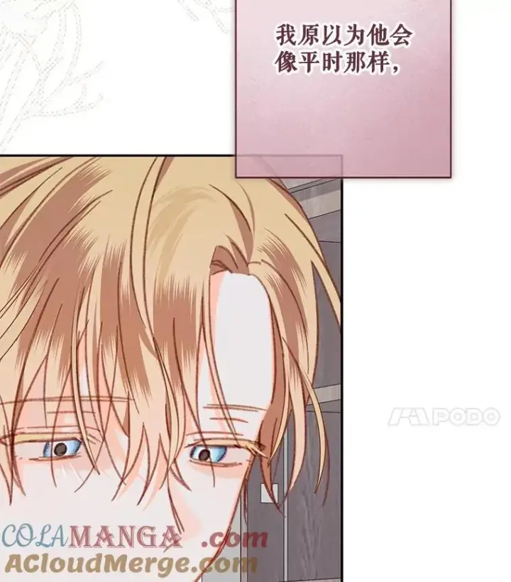 漫画《在恐怖游戏中作为女仆活下去》37.关心则乱第4张图