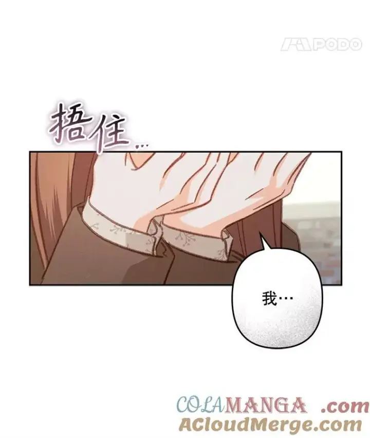 漫画《在恐怖游戏中作为女仆活下去》37.关心则乱第43张图