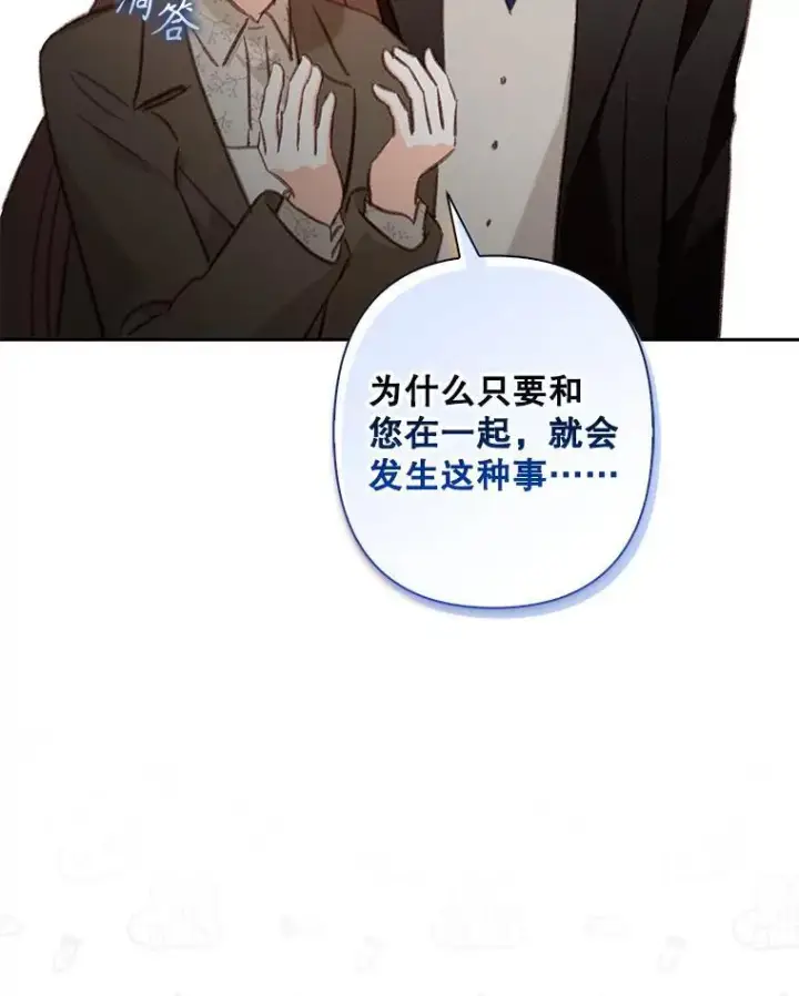 漫画《在恐怖游戏中作为女仆活下去》37.关心则乱第47张图