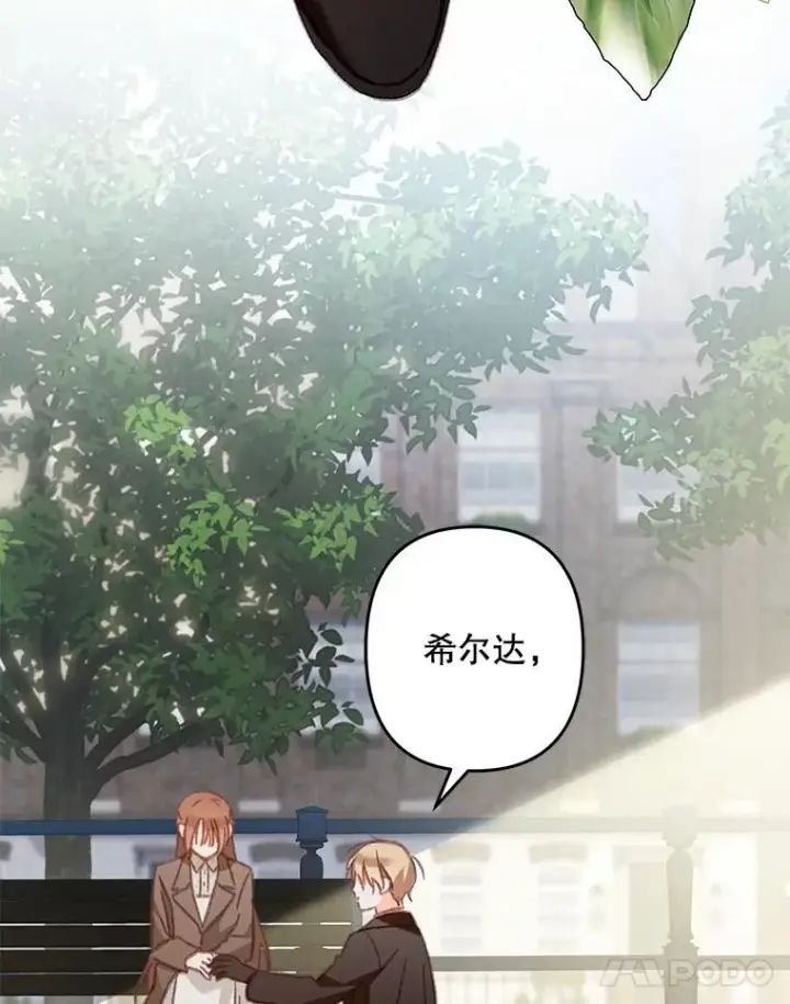 漫画《在恐怖游戏中作为女仆活下去》37.关心则乱第60张图