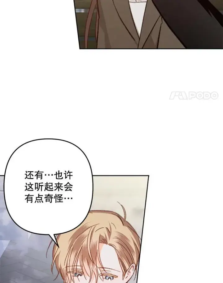 漫画《在恐怖游戏中作为女仆活下去》37.关心则乱第63张图
