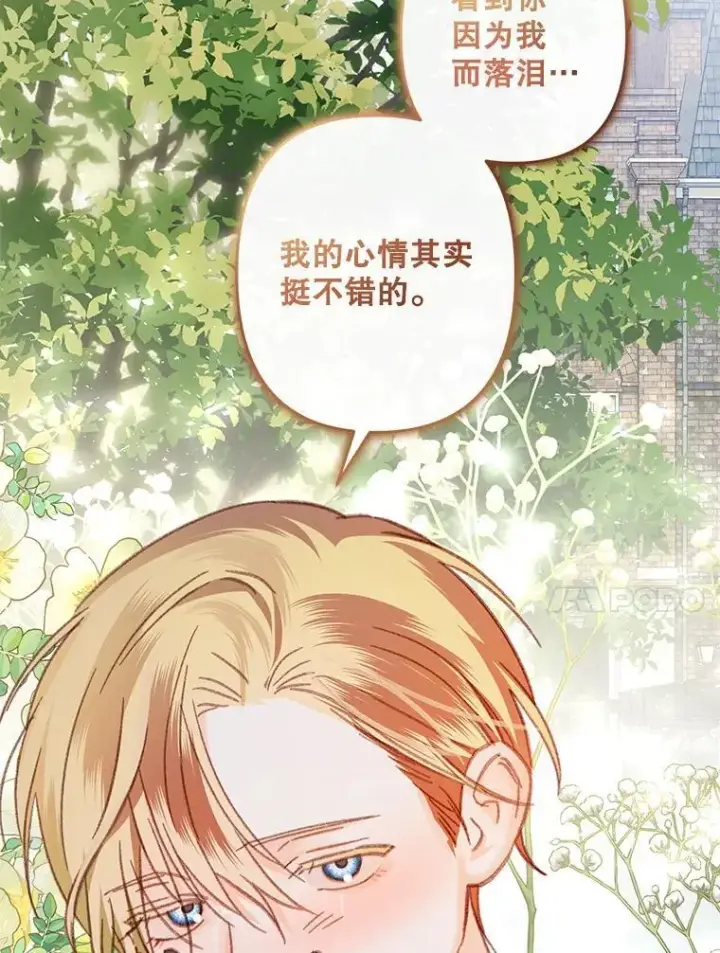 漫画《在恐怖游戏中作为女仆活下去》37.关心则乱第66张图