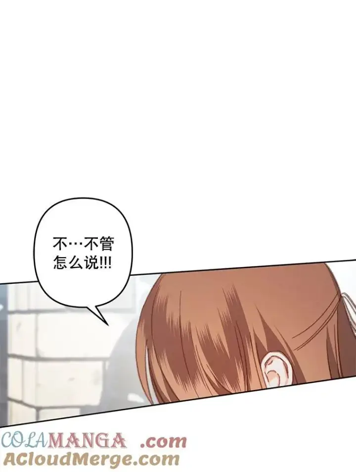 漫画《在恐怖游戏中作为女仆活下去》37.关心则乱第70张图