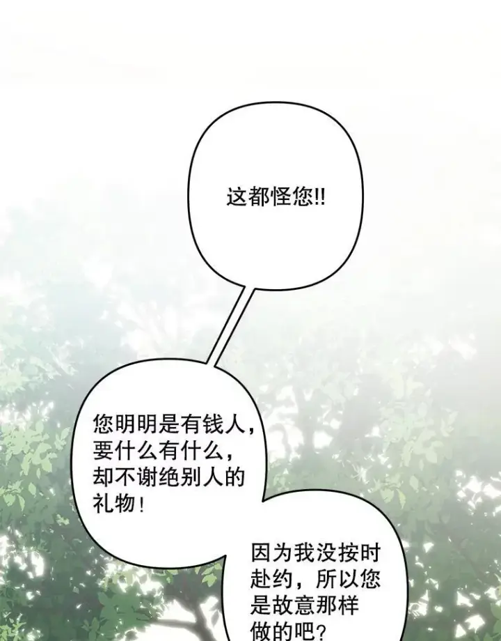 漫画《在恐怖游戏中作为女仆活下去》37.关心则乱第71张图