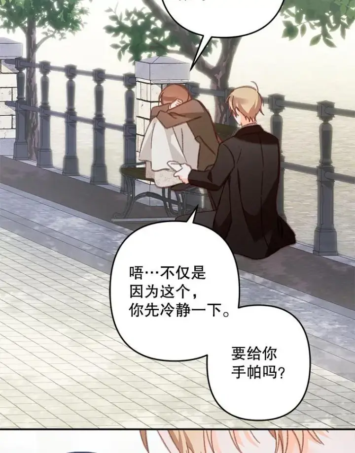 漫画《在恐怖游戏中作为女仆活下去》37.关心则乱第72张图