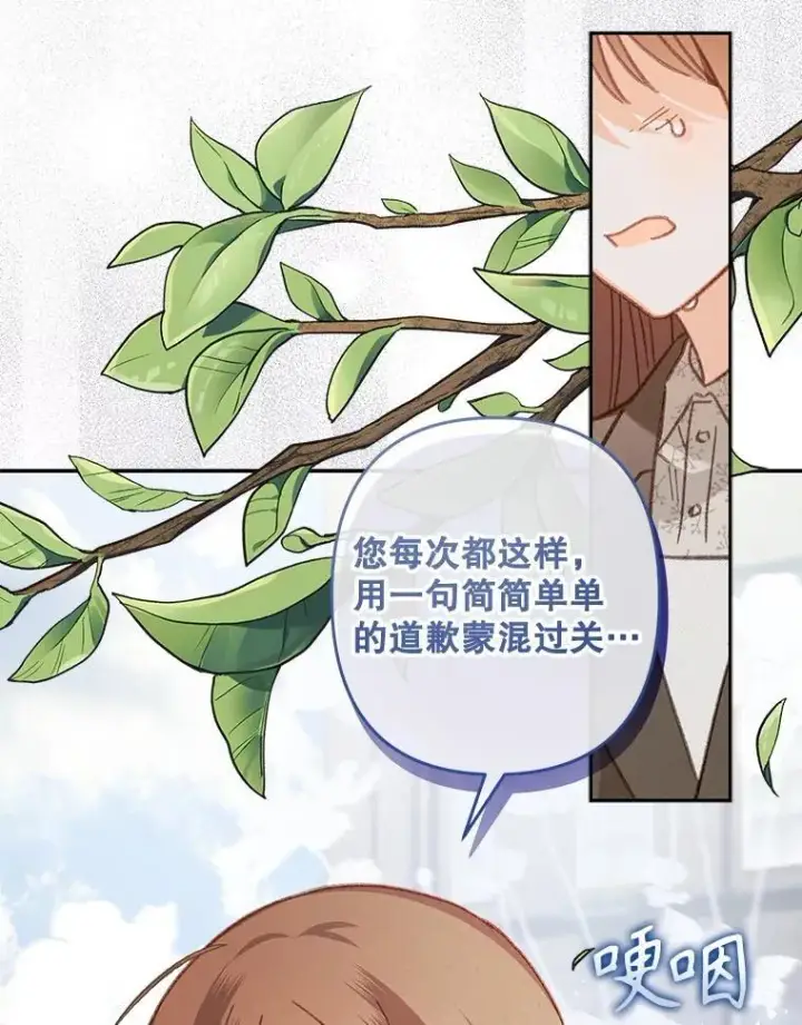 漫画《在恐怖游戏中作为女仆活下去》37.关心则乱第74张图