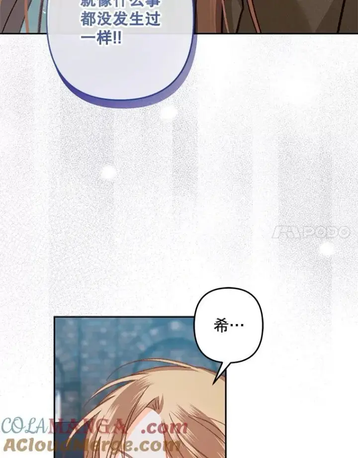漫画《在恐怖游戏中作为女仆活下去》37.关心则乱第76张图