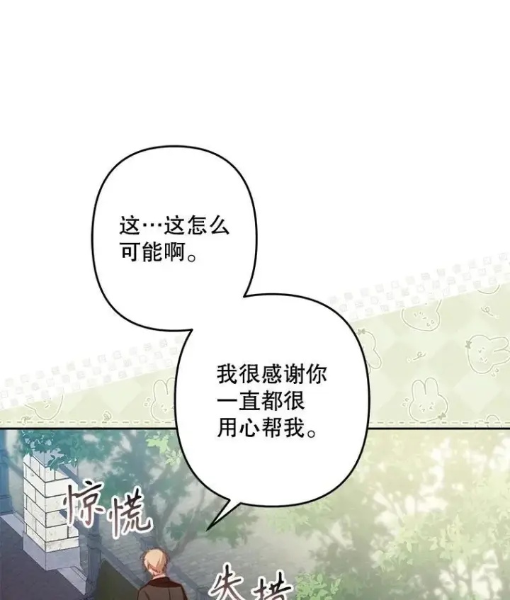 漫画《在恐怖游戏中作为女仆活下去》37.关心则乱第78张图