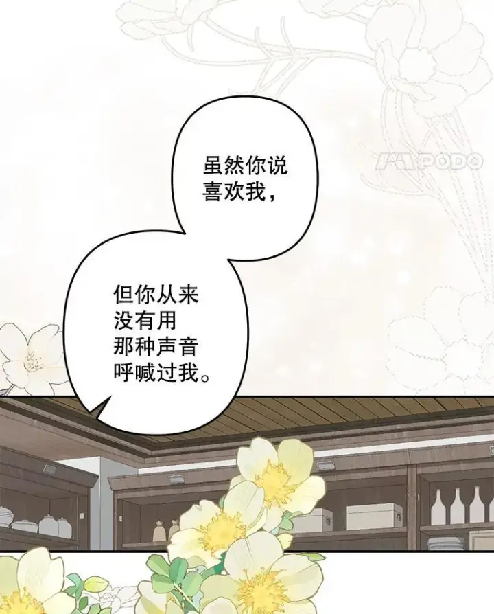 漫画《在恐怖游戏中作为女仆活下去》37.关心则乱第8张图