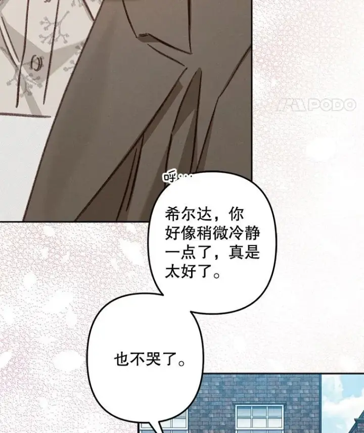 漫画《在恐怖游戏中作为女仆活下去》37.关心则乱第87张图