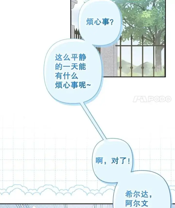 《在恐怖游戏中作为女仆活下去》39.惑星登门图11