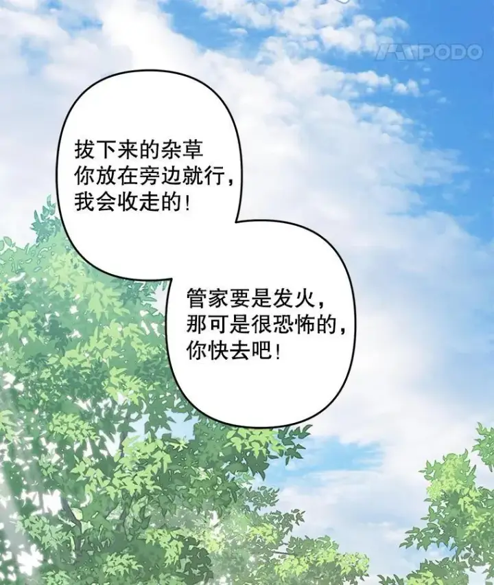 《在恐怖游戏中作为女仆活下去》39.惑星登门图15