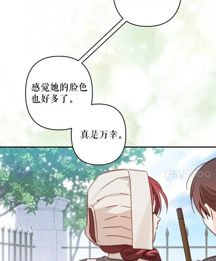 《在恐怖游戏中作为女仆活下去》39.惑星登门图18