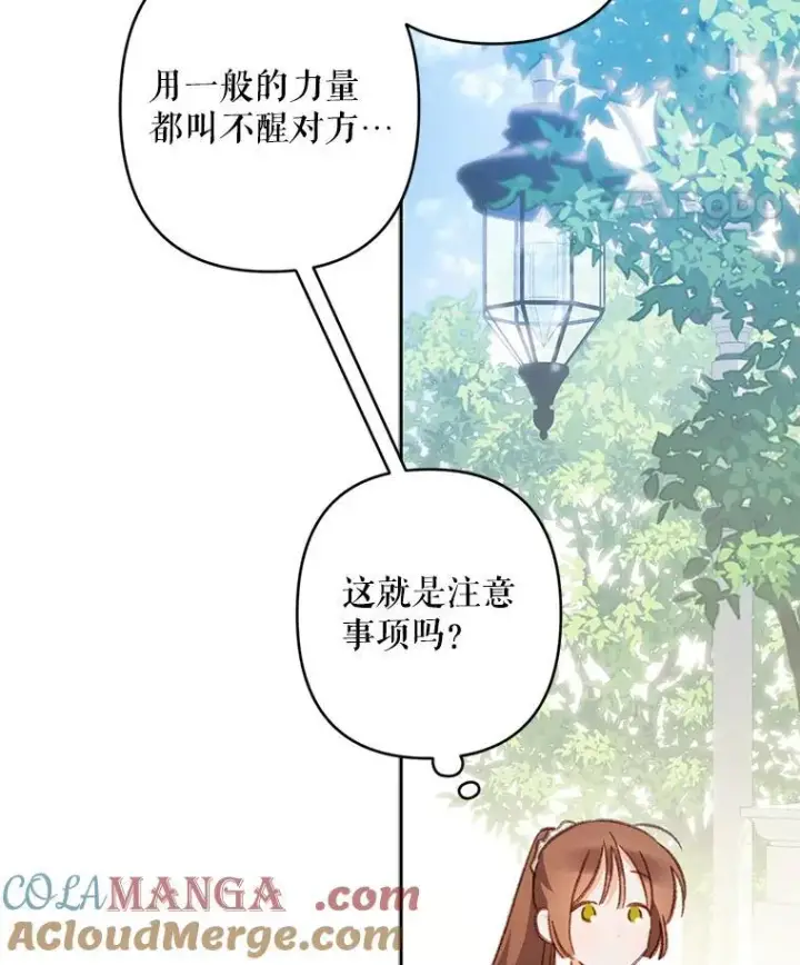 《在恐怖游戏中作为女仆活下去》39.惑星登门图22