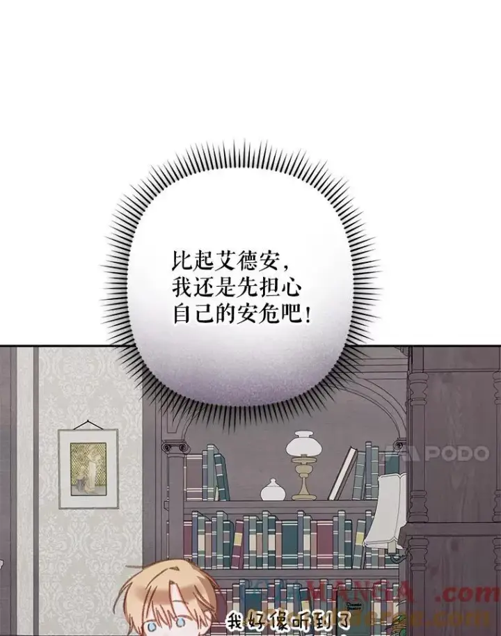 《在恐怖游戏中作为女仆活下去》39.惑星登门图25