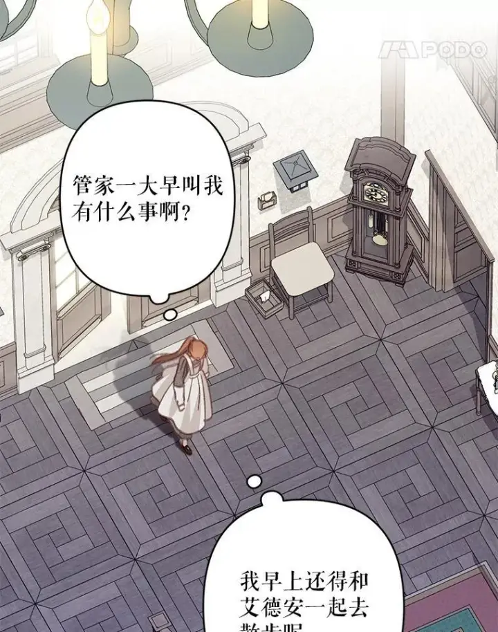 《在恐怖游戏中作为女仆活下去》39.惑星登门图29