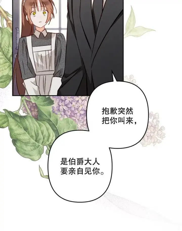 《在恐怖游戏中作为女仆活下去》39.惑星登门图33