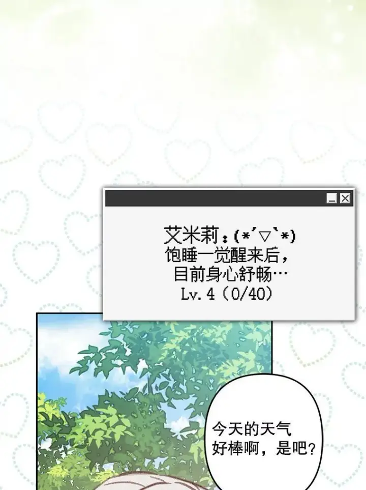 《在恐怖游戏中作为女仆活下去》39.惑星登门图6
