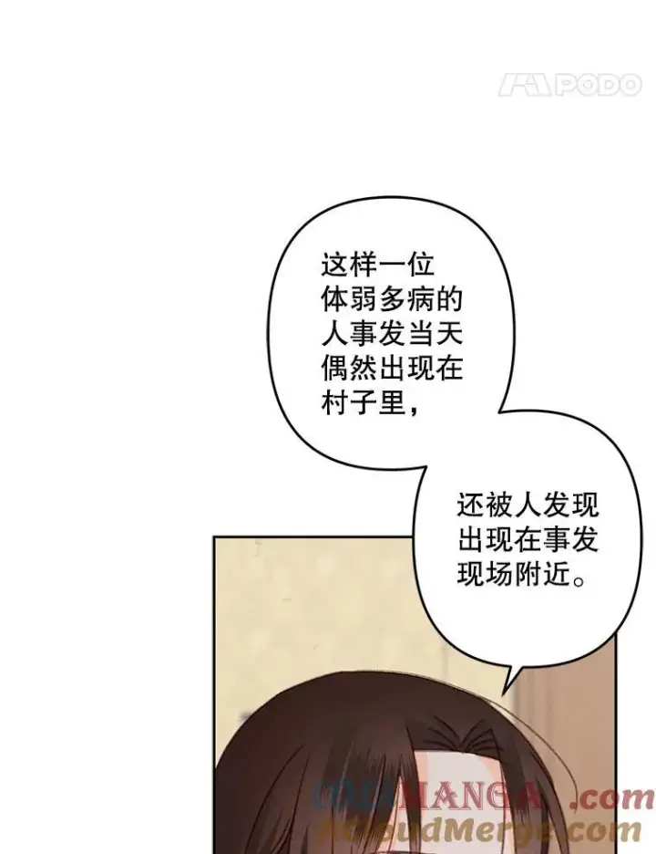 《在恐怖游戏中作为女仆活下去》39.惑星登门图64