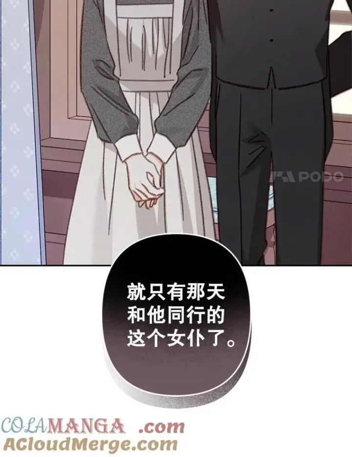 《在恐怖游戏中作为女仆活下去》39.惑星登门图67