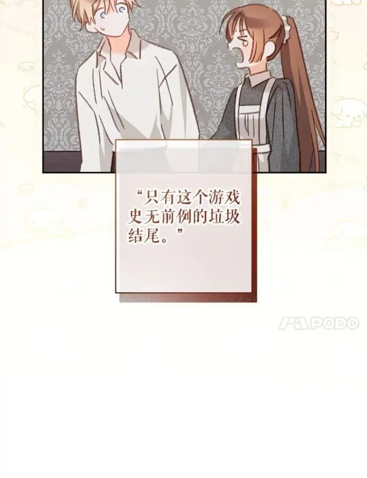 《在恐怖游戏中作为女仆活下去》40.此间禁烟图100