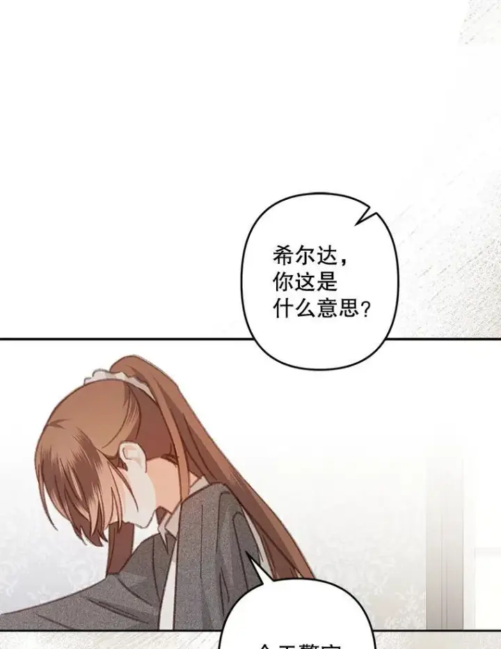 《在恐怖游戏中作为女仆活下去》40.此间禁烟图96