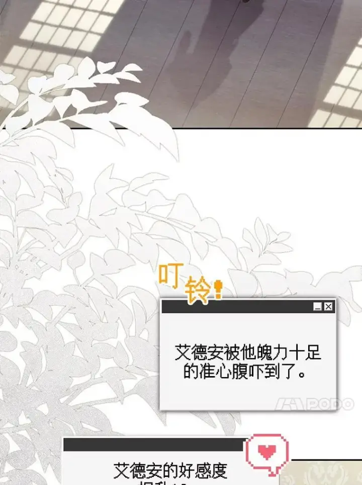 《在恐怖游戏中作为女仆活下去》41.天性使然图24