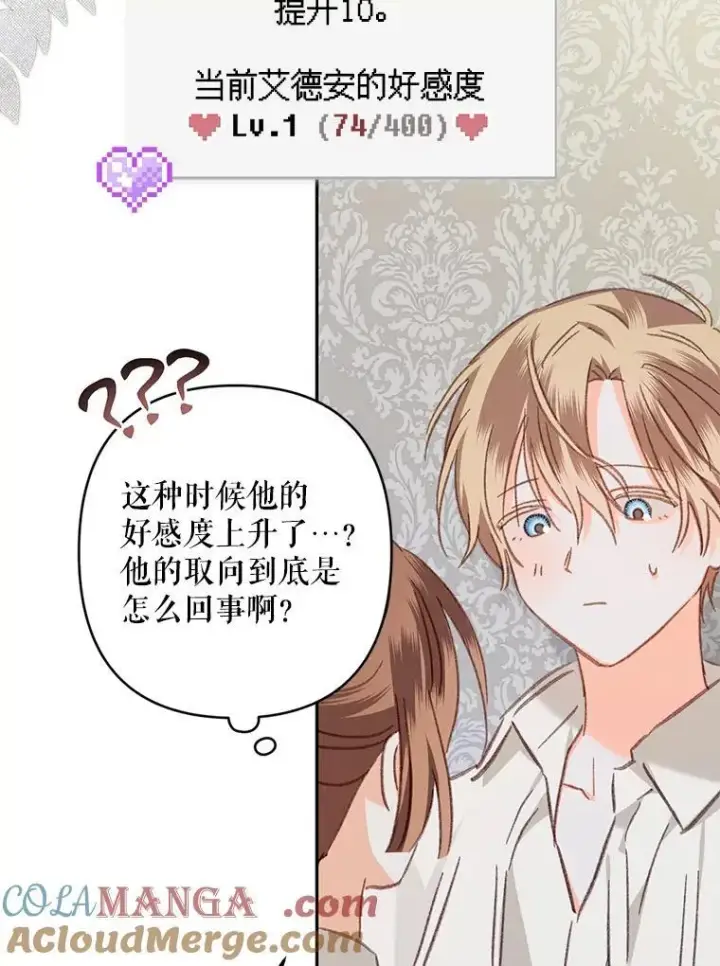 《在恐怖游戏中作为女仆活下去》41.天性使然图25