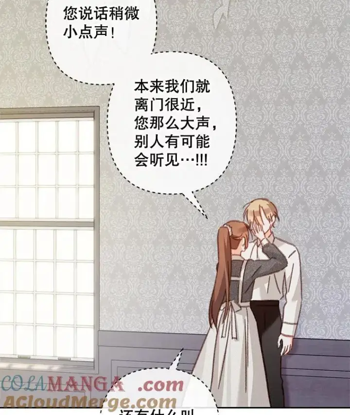 《在恐怖游戏中作为女仆活下去》41.天性使然图29