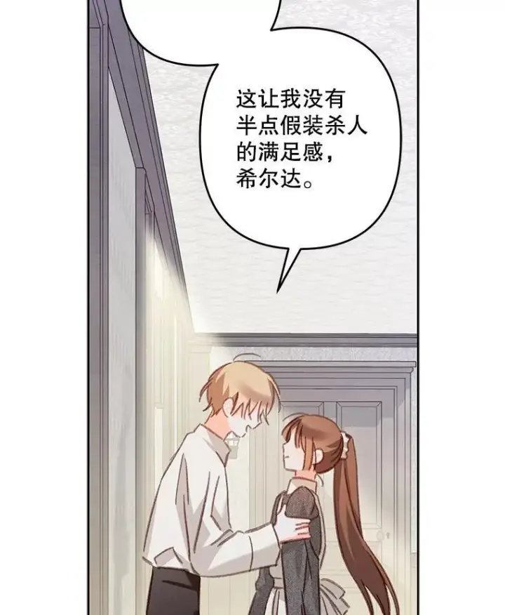 《在恐怖游戏中作为女仆活下去》41.天性使然图39