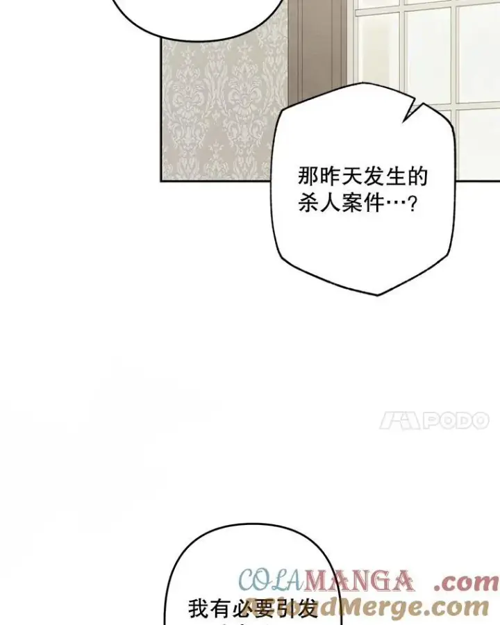 《在恐怖游戏中作为女仆活下去》41.天性使然图45