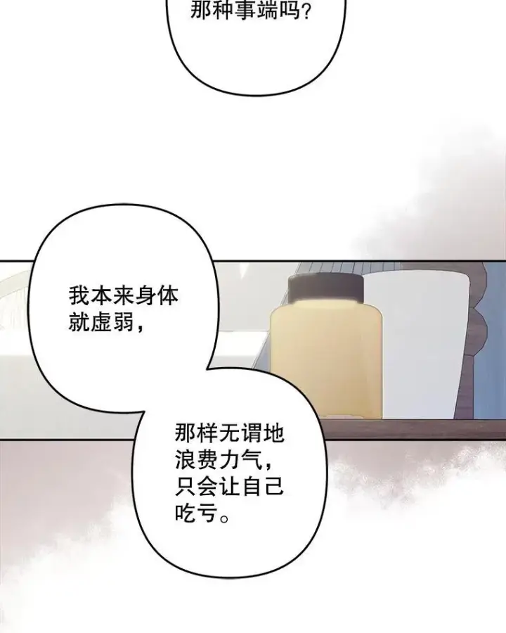 《在恐怖游戏中作为女仆活下去》41.天性使然图46