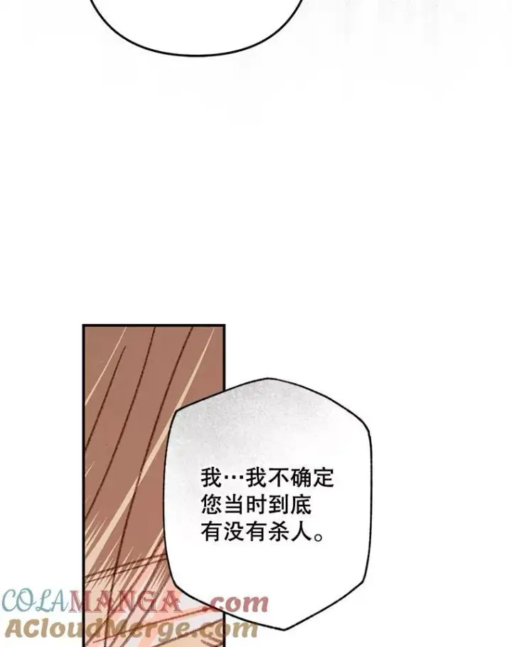 《在恐怖游戏中作为女仆活下去》41.天性使然图65