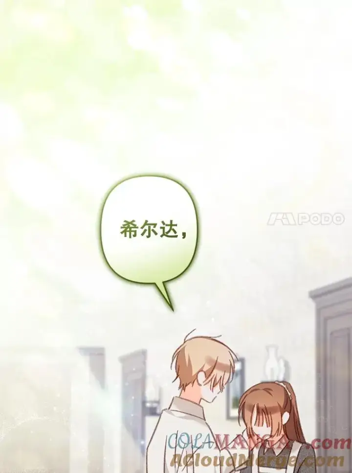 《在恐怖游戏中作为女仆活下去》41.天性使然图69