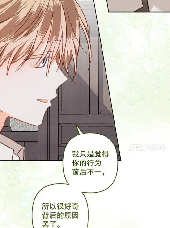 《在恐怖游戏中作为女仆活下去》41.天性使然图72