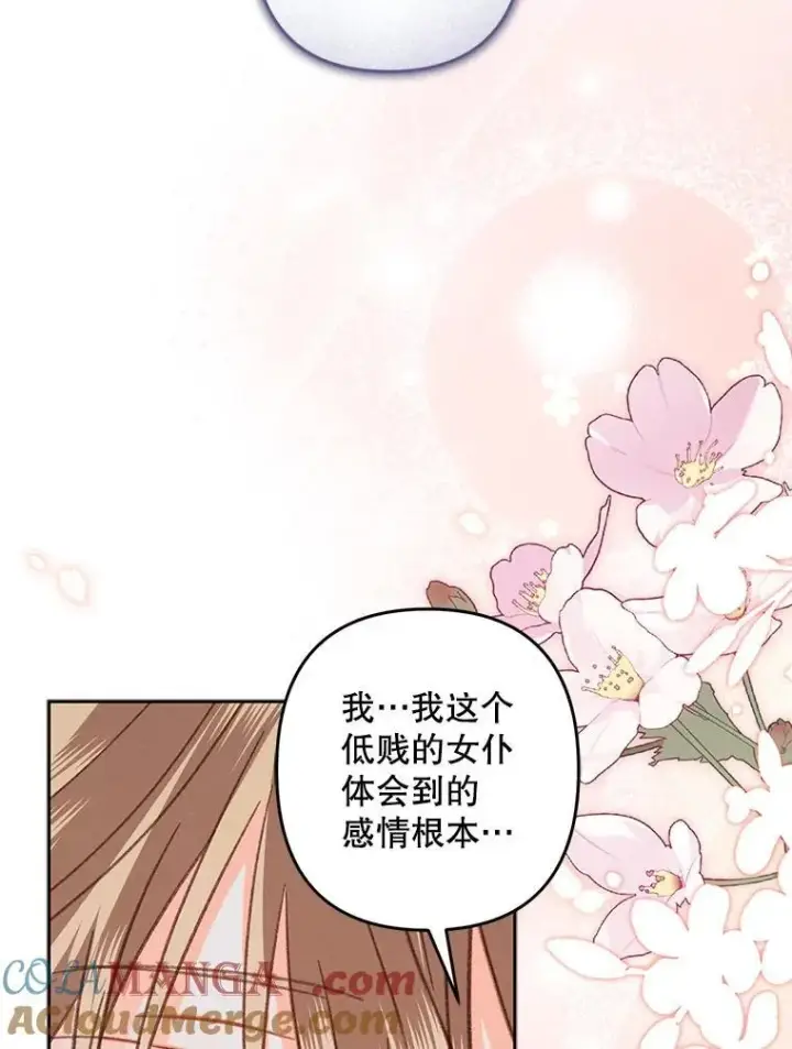 《在恐怖游戏中作为女仆活下去》41.天性使然图77