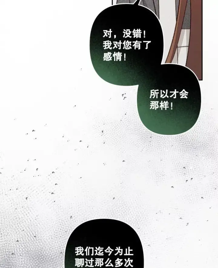 《在恐怖游戏中作为女仆活下去》41.天性使然图84