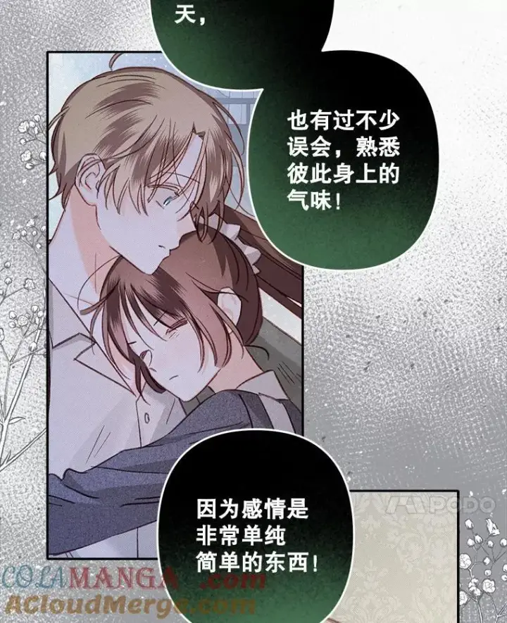 《在恐怖游戏中作为女仆活下去》41.天性使然图85