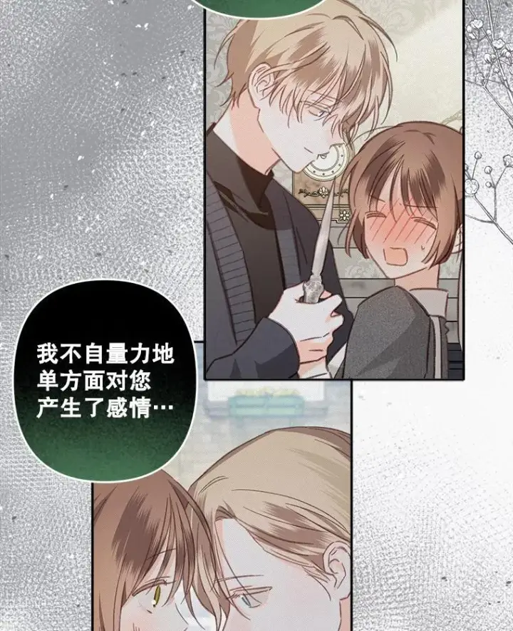 《在恐怖游戏中作为女仆活下去》41.天性使然图86