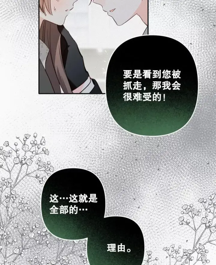 《在恐怖游戏中作为女仆活下去》41.天性使然图87