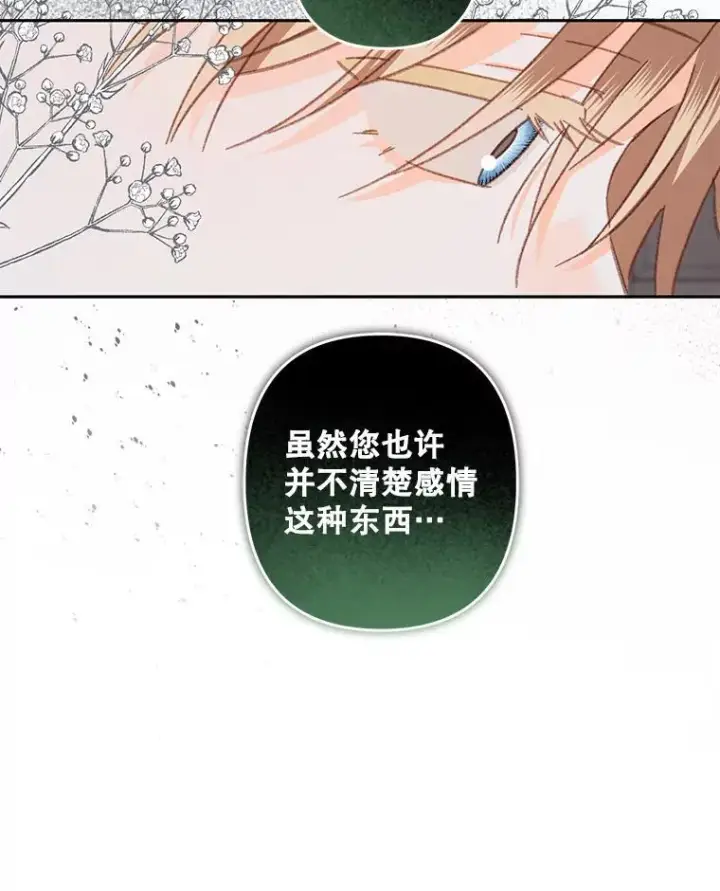 《在恐怖游戏中作为女仆活下去》41.天性使然图88