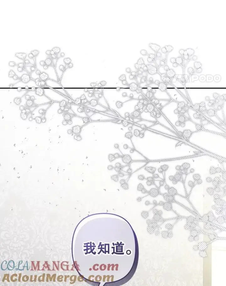 《在恐怖游戏中作为女仆活下去》41.天性使然图89