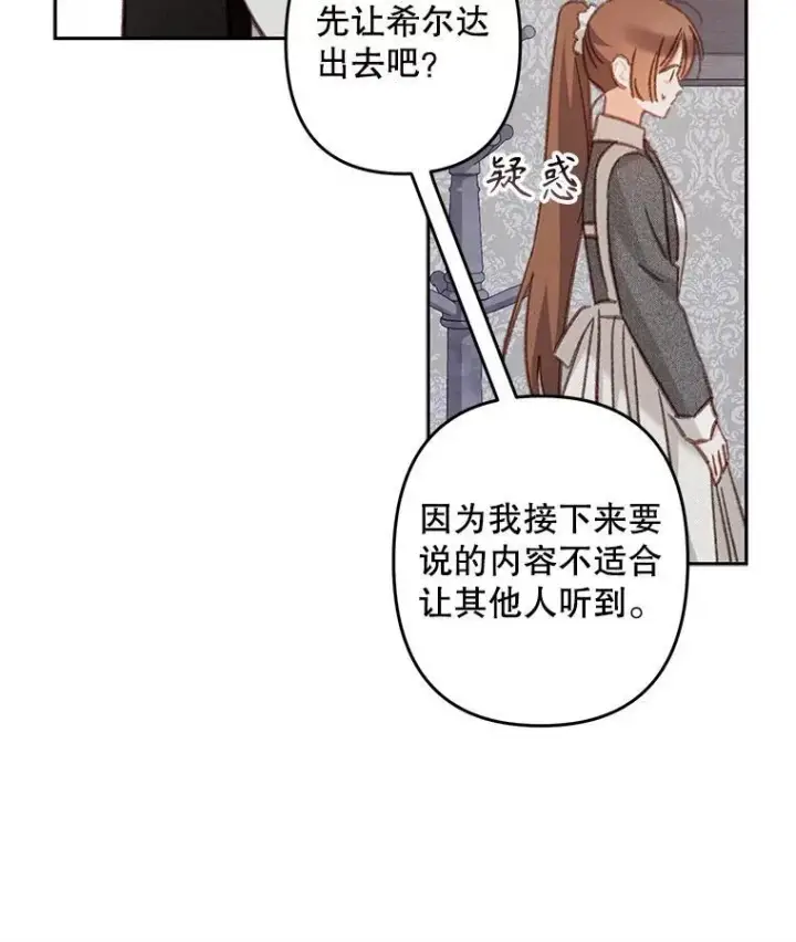 《在恐怖游戏中作为女仆活下去》42.烛火微漾图41