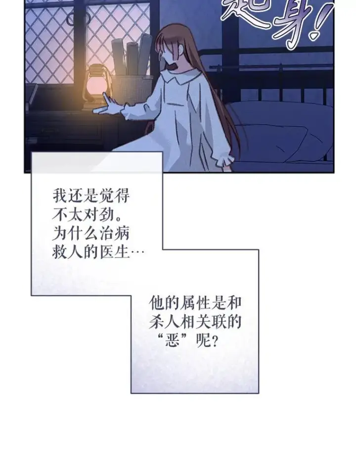 《在恐怖游戏中作为女仆活下去》42.烛火微漾图84