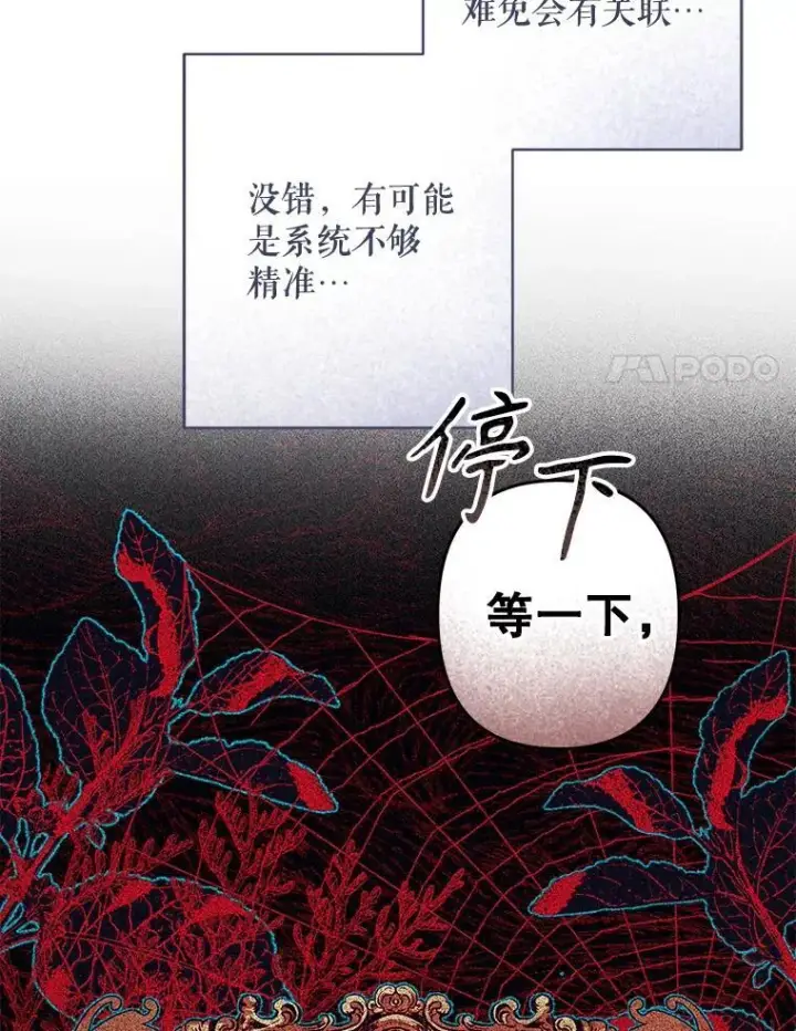 《在恐怖游戏中作为女仆活下去》42.烛火微漾图86