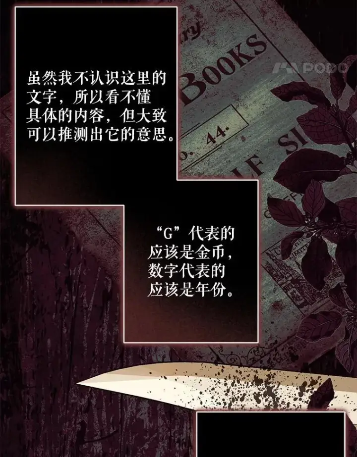 《在恐怖游戏中作为女仆活下去》43.生生不息图18