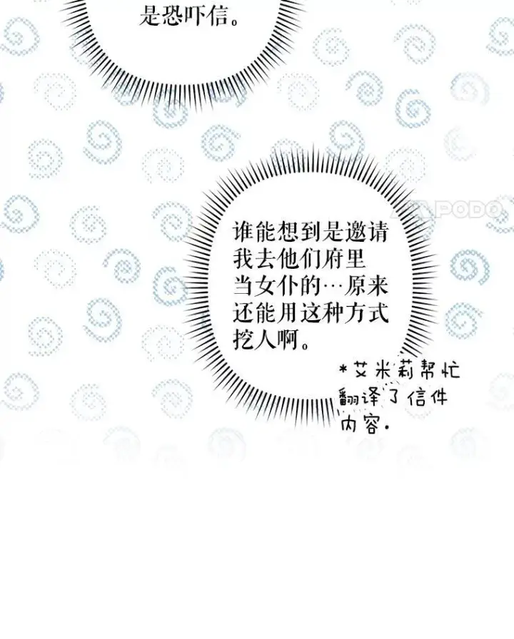 《在恐怖游戏中作为女仆活下去》43.生生不息图28